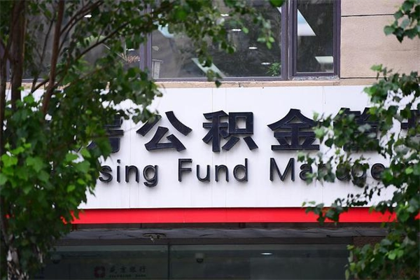 黄山非户籍离职公积金取出（非户籍所在地公积金提取）