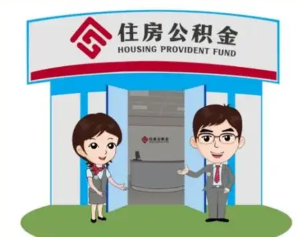 黄山国管住房公积金怎么提（国管住房公积金提取流程）
